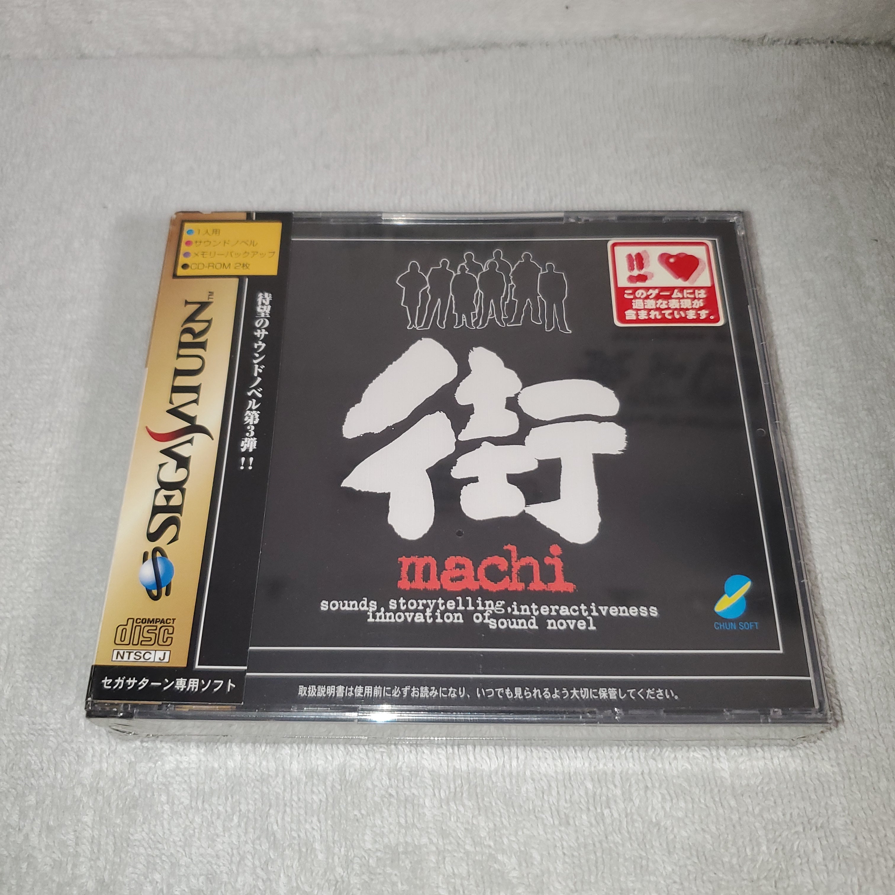 Sound novel machi brand new sealed - sega saturn stn sat japan