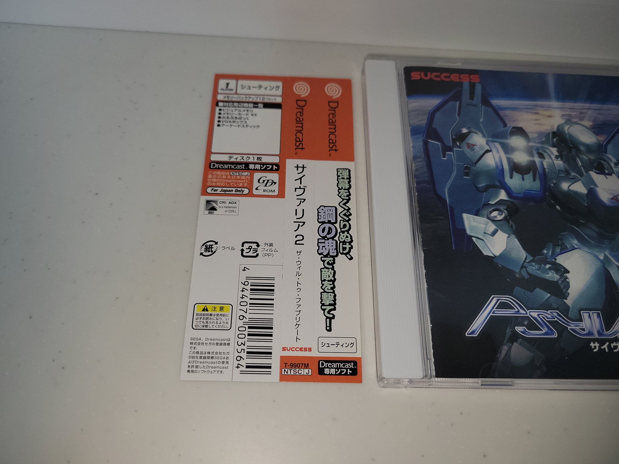 Psyvariar 2: The Will to Fabricate - Sega dc Dreamcast