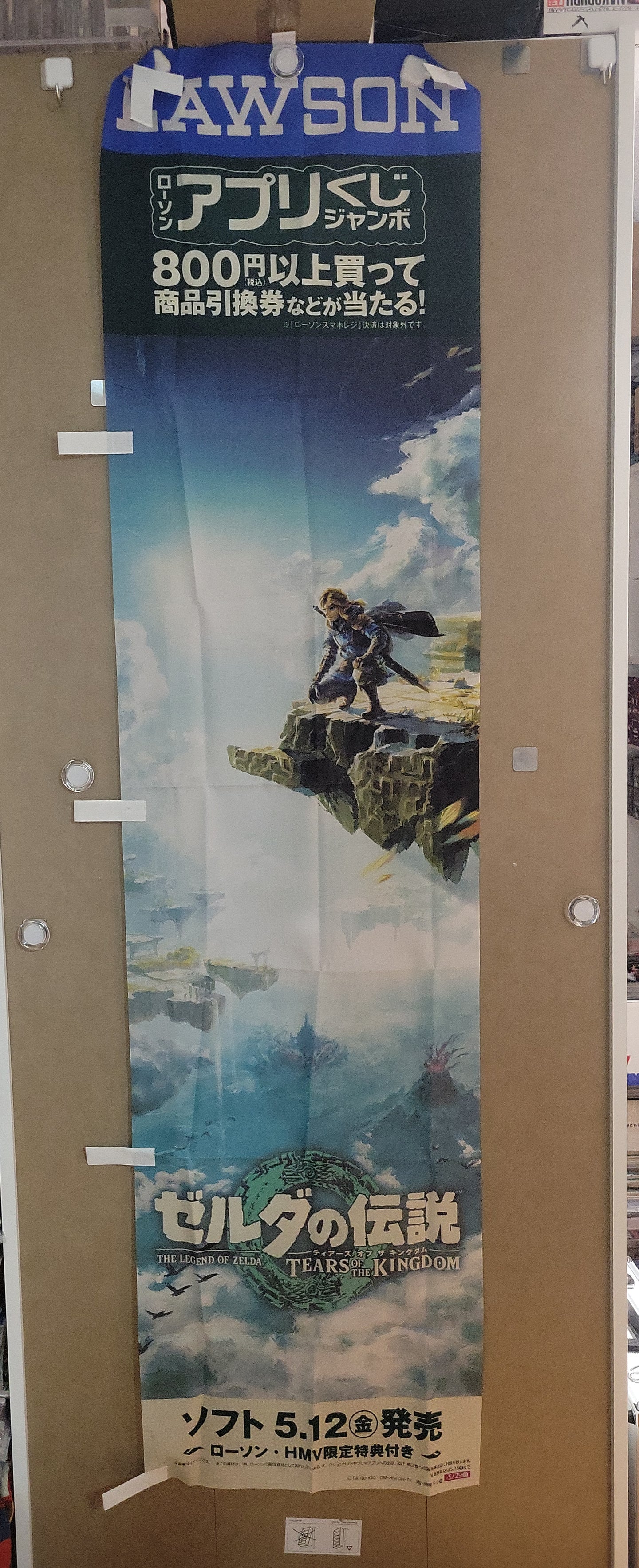 Zelda Tears of the Kingdom Banner Flag PROMO - toy action figure gadgets