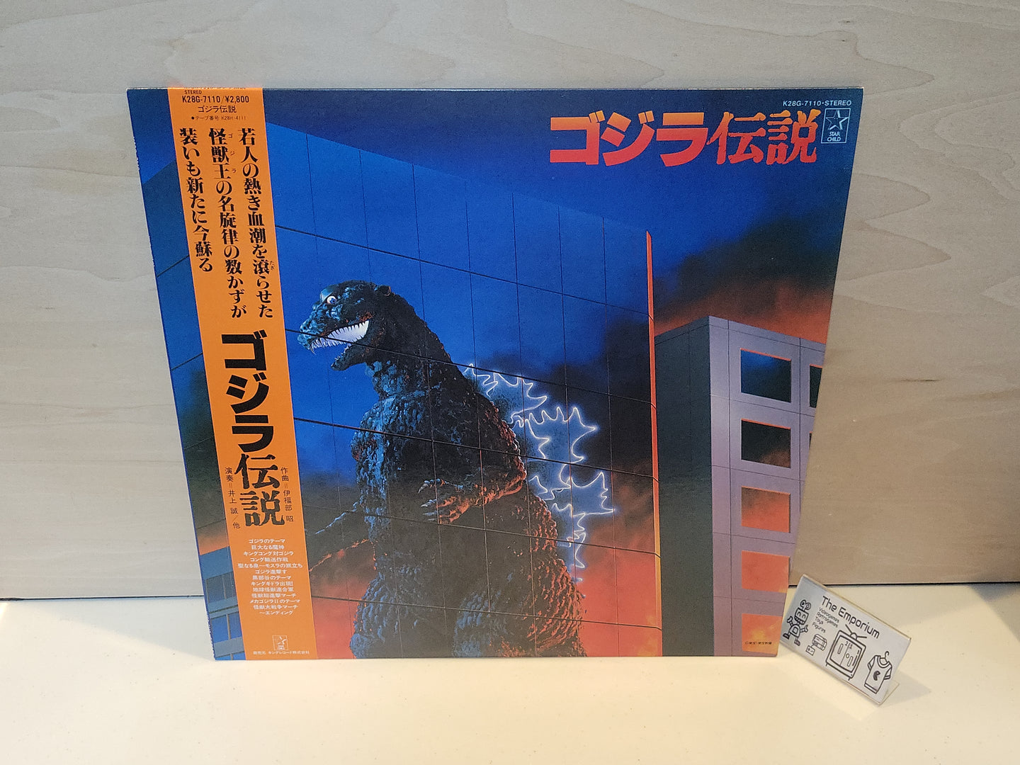 Godzilla Densetsu - Vinyl Record - japanese original soundtrack japan vinyl disc LP