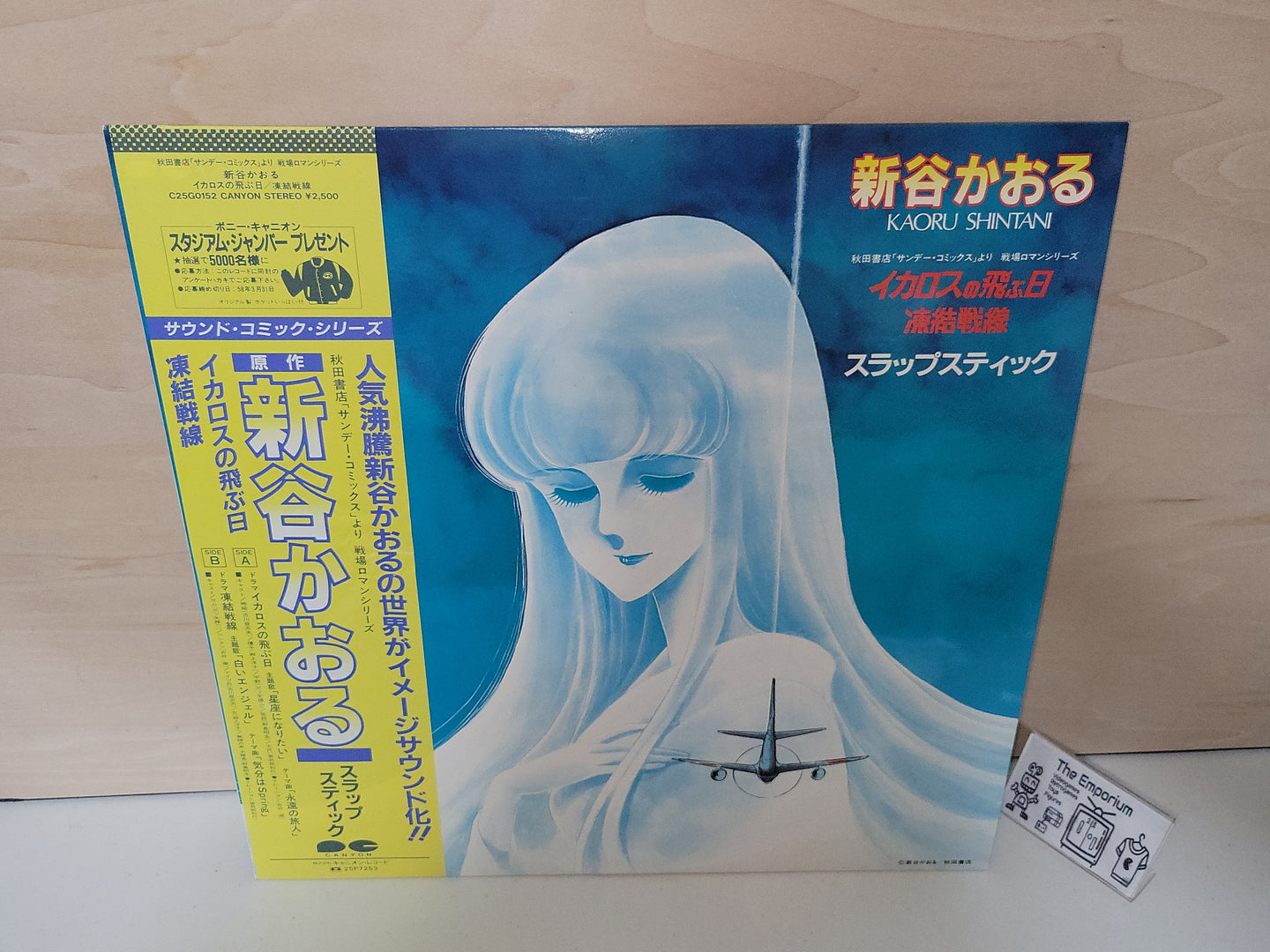 KAORU SHINTANI Ikaros no Tobuhi / Touketsu Sensen Slapstick - Vinyl Record - japanese original soundtrack japan vinyl disc LP