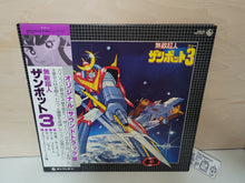 Load image into Gallery viewer, Muteki Chojin Zambot 3 Original Soundtrack-ban - Vinyl Record - japanese original soundtrack japan vinyl disc LP
