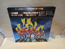 Load image into Gallery viewer, Cyborg 009 Original Soundtrack-ban - Vinyl Record - japanese original soundtrack japan vinyl disc LP
