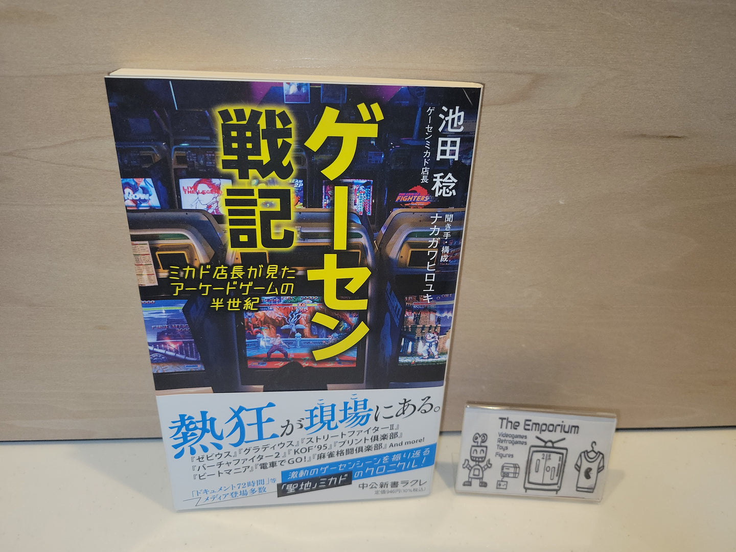 Game Center War Chronicles: Mikado's View of Half a Century of Arcade Games book  - book