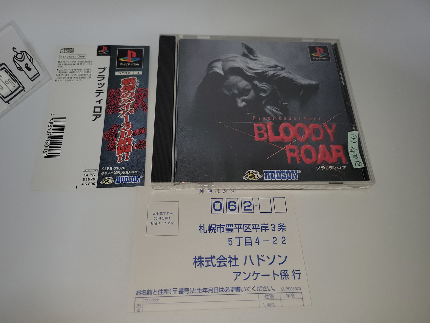 davide - Bloody Roar - Sony PS1 Playstation