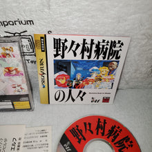 Load image into Gallery viewer, Nonomura Byoin no Hitobito - sega saturn stn sat japan
