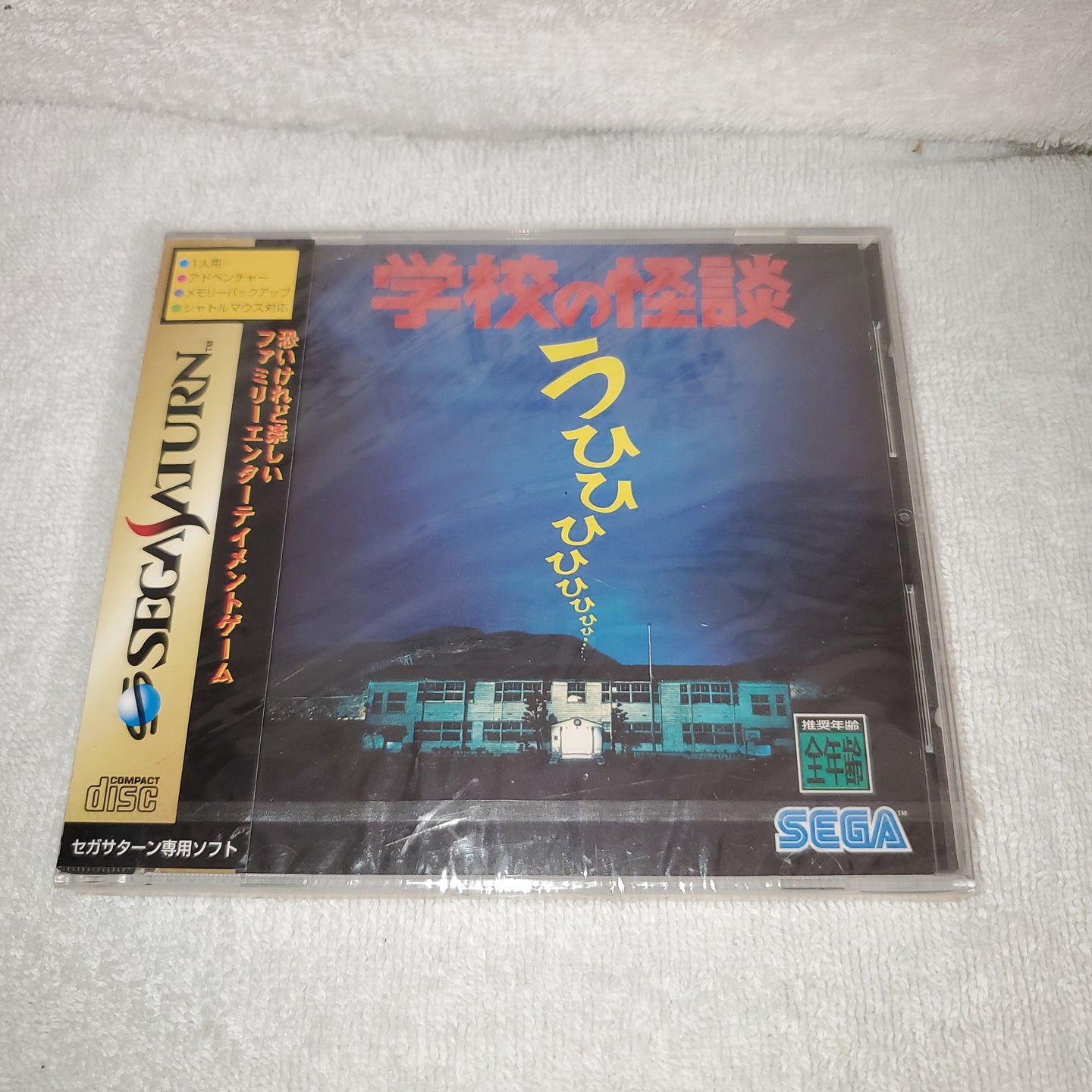 Gakkou no Kaidan brand new - sega saturn stn sat japan