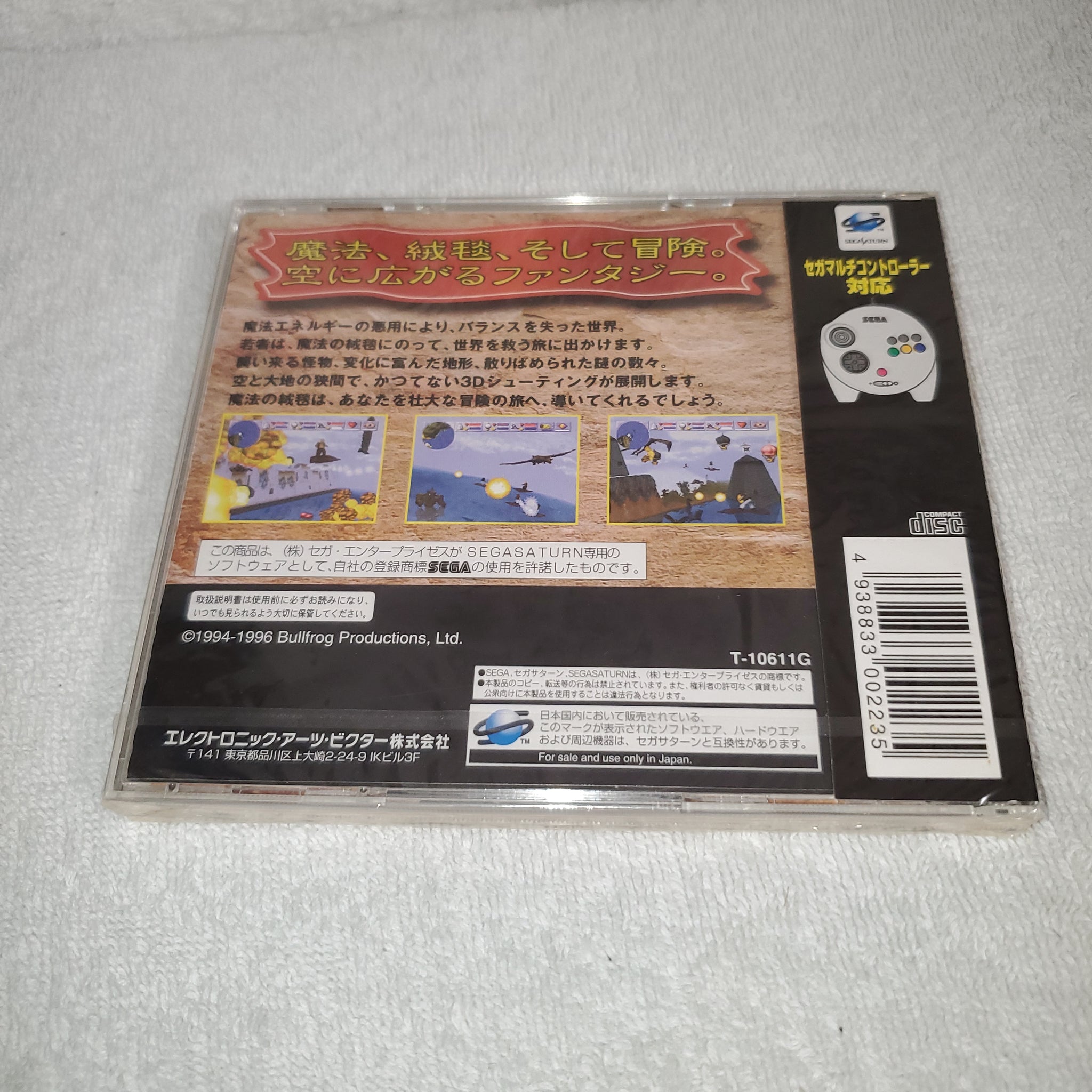 Magic Carpet brand new - sega saturn stn sat japan – The Emporium