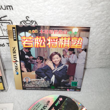 Load image into Gallery viewer, Wakamatsu syougi jyuku - sega saturn stn sat japan
