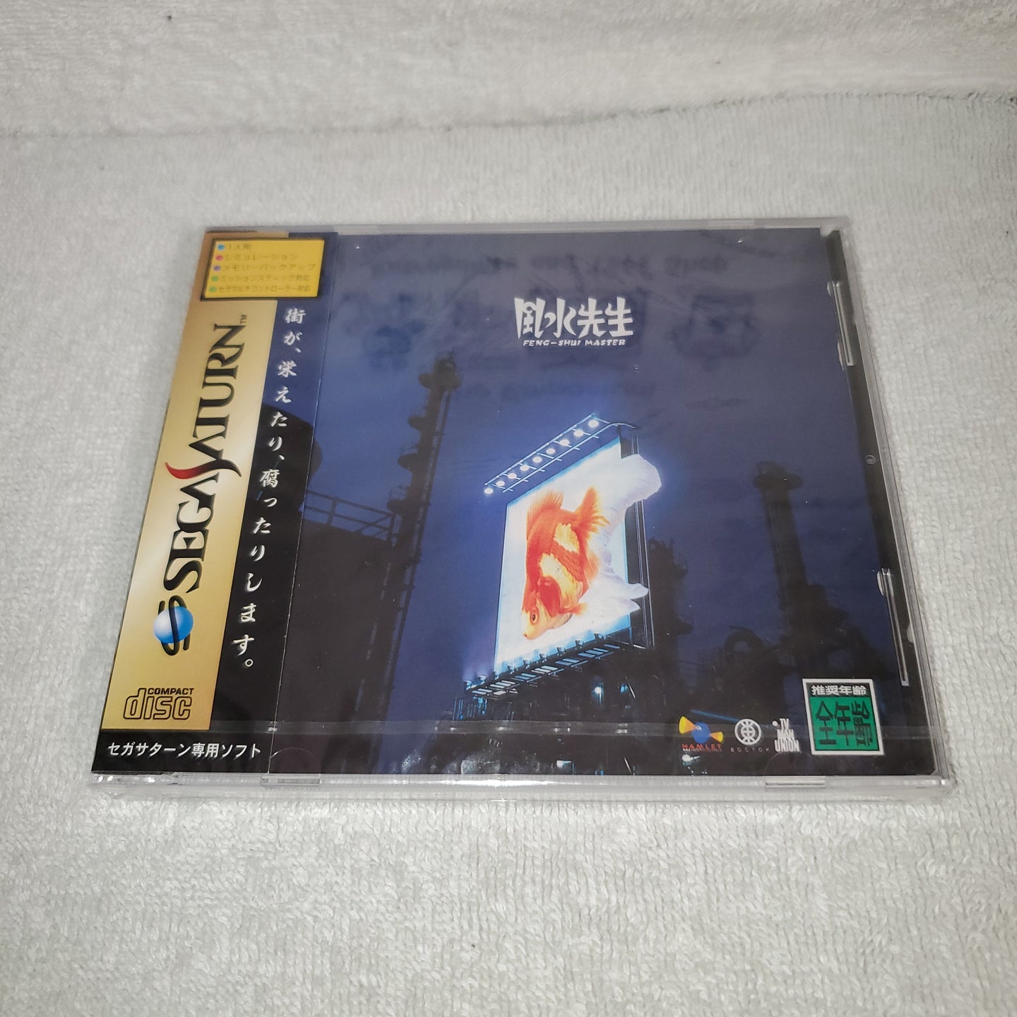 Feng-shui master brand new sealed - sega saturn stn sat japan