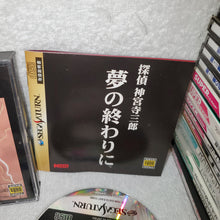 Load image into Gallery viewer, Tantei Jinguuji Saburou: Yume no Owari ni  - sega saturn stn sat japan
