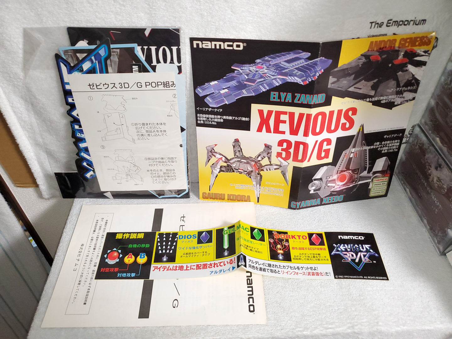 Xevious 3D/G  -  arcade artset art set