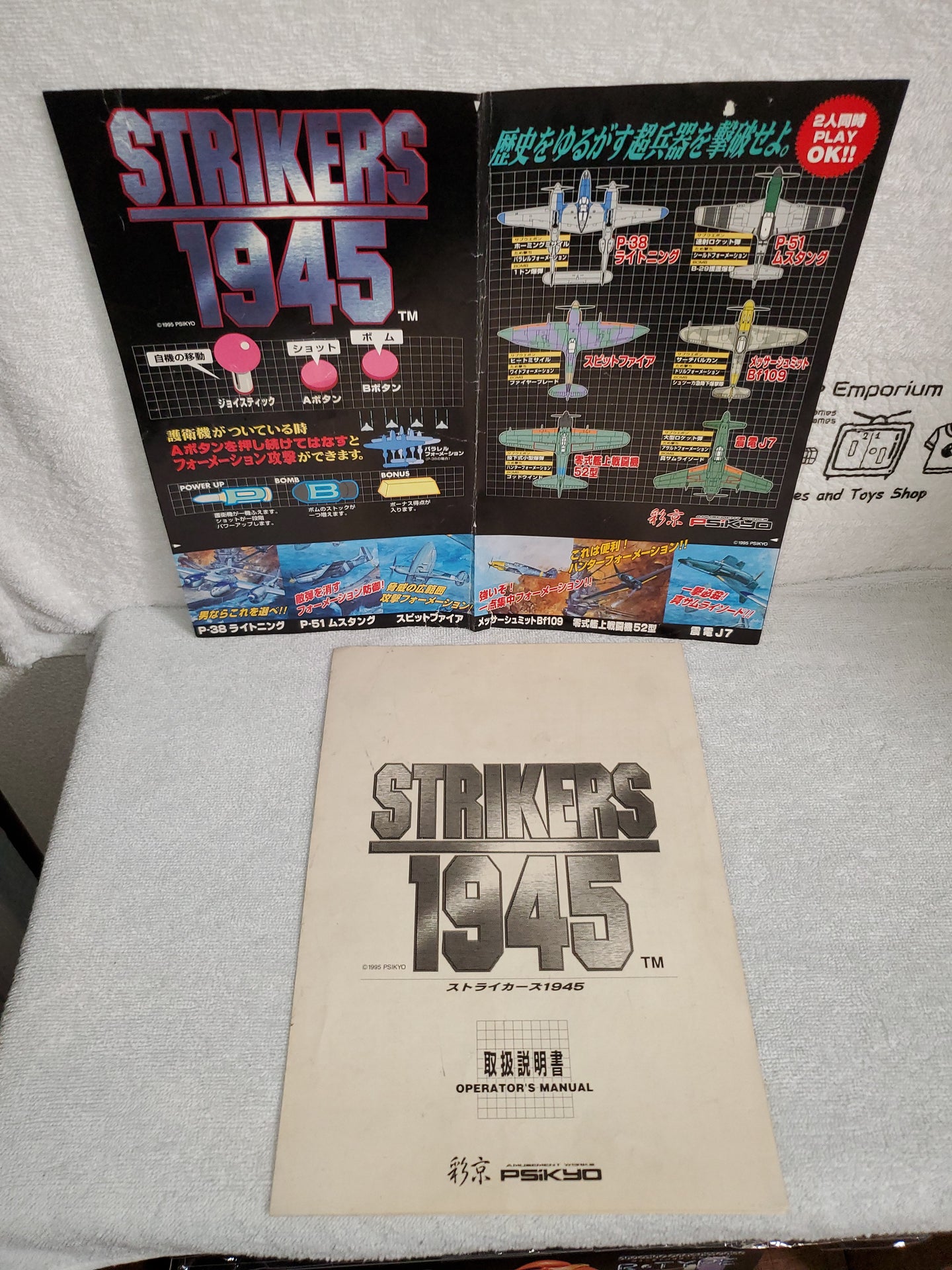 Strikers 1945 -  arcade artset art set