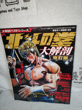 Load image into Gallery viewer, Hokuto no ken Dai kaibō besutoshirīzu - book GUIDE MOOK
