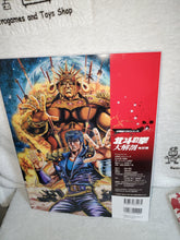 Load image into Gallery viewer, Hokuto no ken Dai kaibō besutoshirīzu - book GUIDE MOOK
