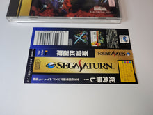 Load image into Gallery viewer, Soukyugurentai - Sega Saturn SegaSaturn
